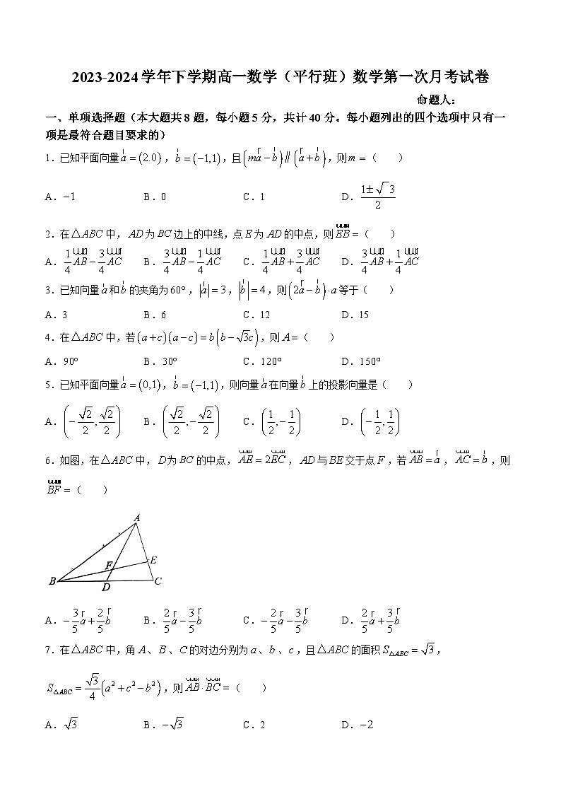 福建省云霄第一中学2023-2024学年高一（平行班）下学期第一次月考数学试题(无答案)01