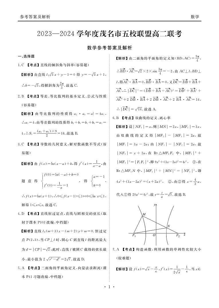 数学答案第1页