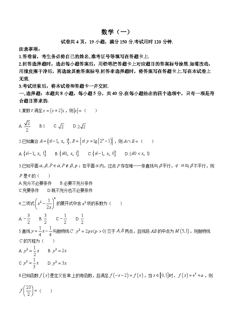 贵州省毕节市织金县部分学校2024届高三下学期一模考试数学试题(一)(无答案)01