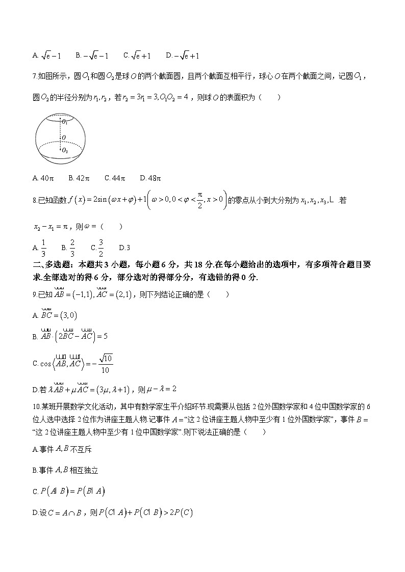 贵州省毕节市织金县部分学校2024届高三下学期一模考试数学试题(一)(无答案)02