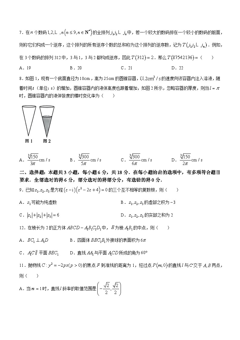 贵州省黔东南州2024届高三下学期模拟统测(二模)数学试题(无答案)第2页