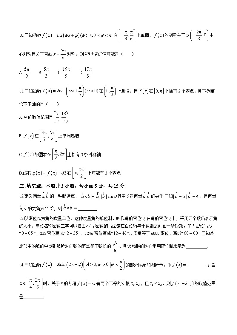 河南省南阳地区2023-2024学年高一下学期3月阶段性检测数学试题第3页