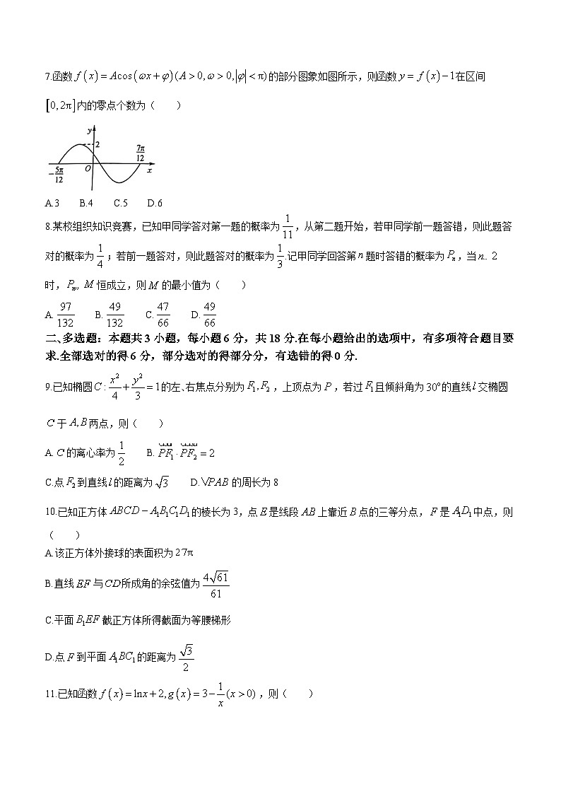 黑龙江省双鸭山市第三十一中学等校2023-2024学年高三第二次模拟数学试题第2页
