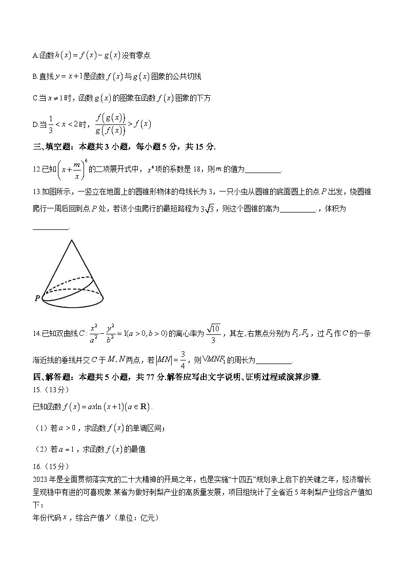 黑龙江省双鸭山市第三十一中学等校2023-2024学年高三第二次模拟数学试题第3页