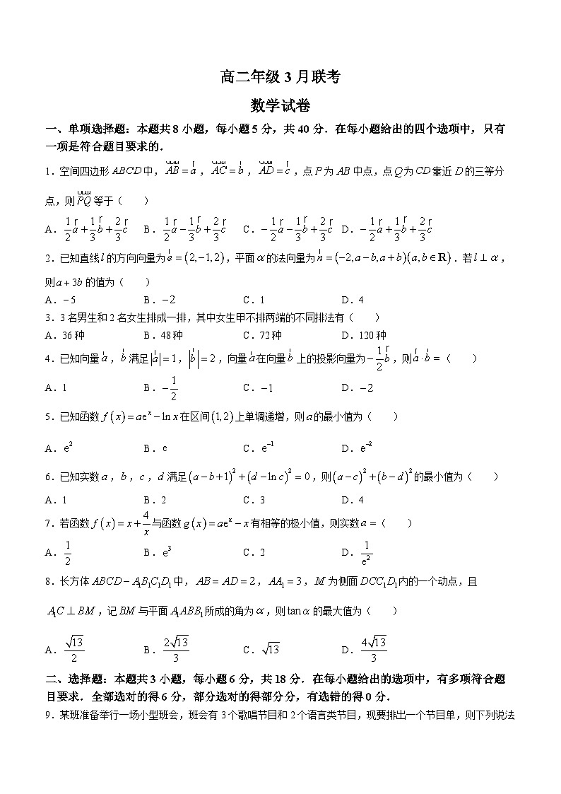江苏省江都中学2023-2024学年高二下学期3月联考数学试卷(无答案)第1页