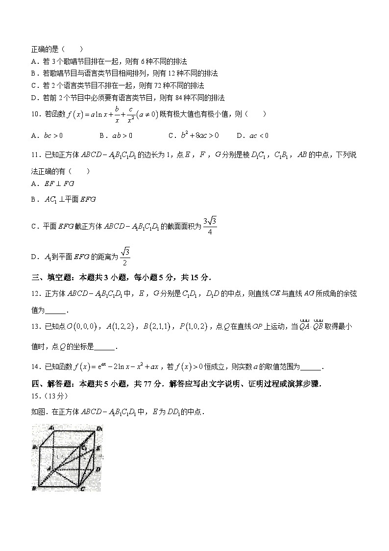 江苏省江都中学2023-2024学年高二下学期3月联考数学试卷(无答案)第2页