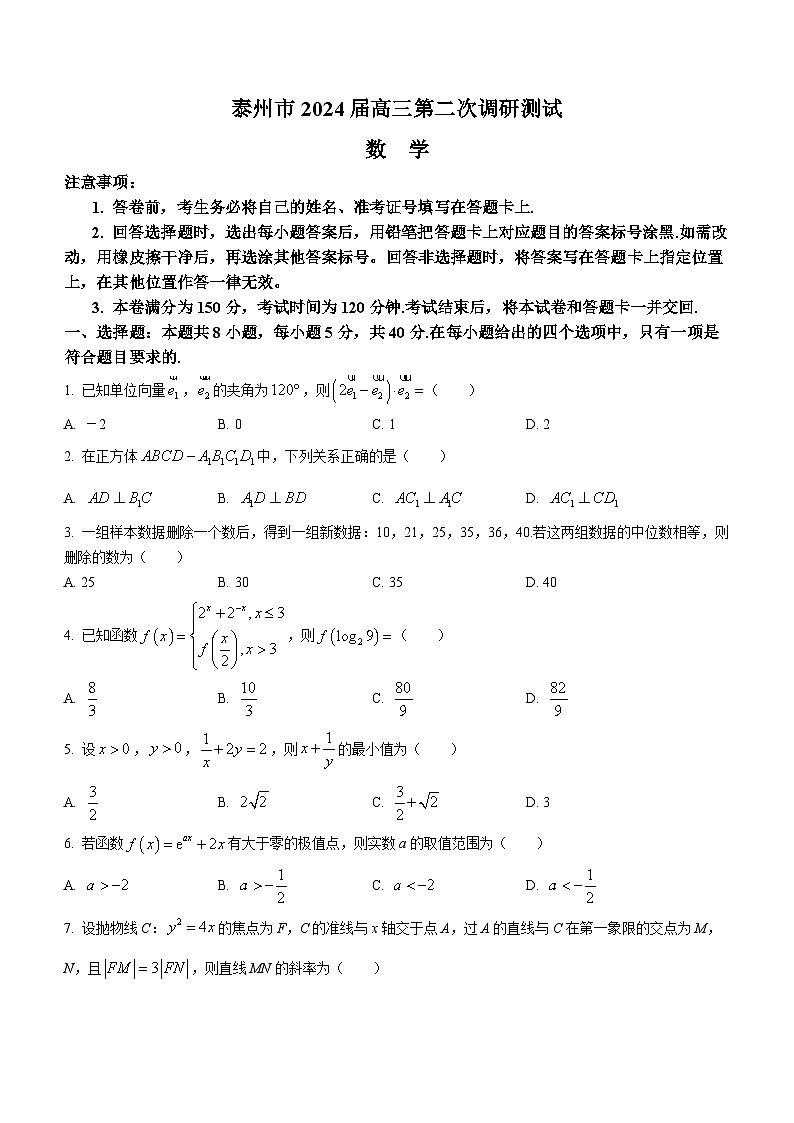 江苏省泰州市2024届高三第二次调研测试数学试题(无答案)01