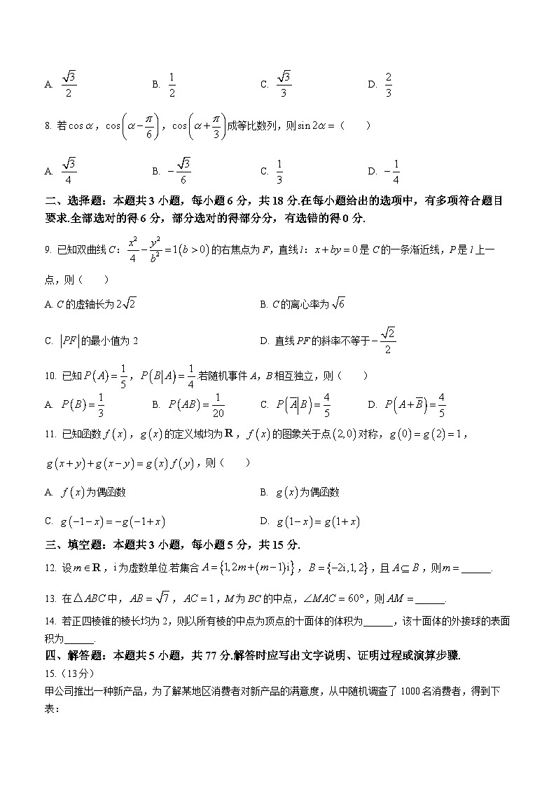 江苏省泰州市2024届高三第二次调研测试数学试题(无答案)02