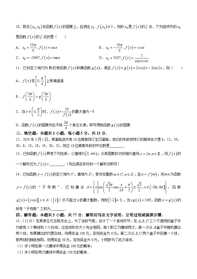 江西省多校联考2023-2024学年高一下学期第一次阶段性考试数学试卷03