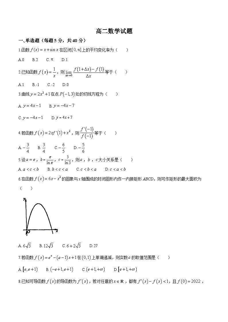 山东省菏泽市鄄城县第一中学2023-2024学年高二下学期3月月考数学试题01