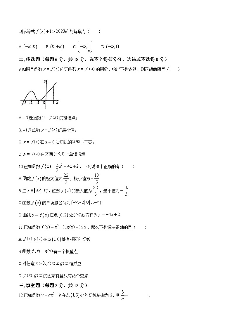 山东省菏泽市鄄城县第一中学2023-2024学年高二下学期3月月考数学试题02
