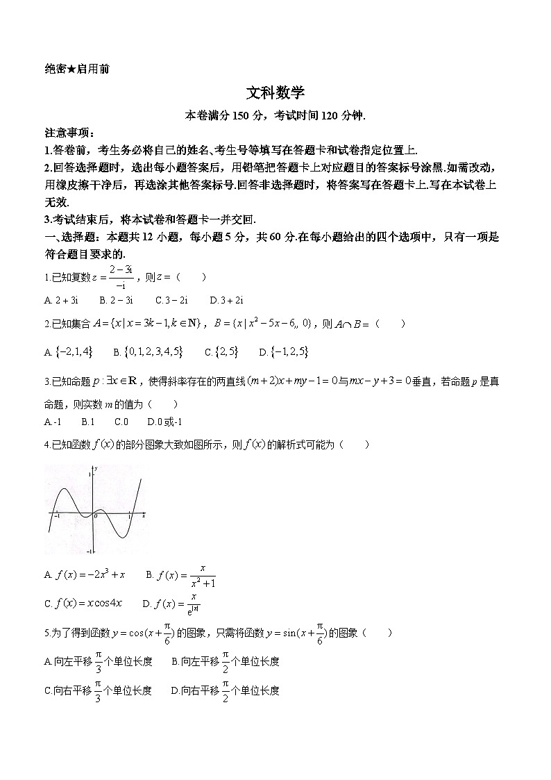 陕西省安康市高新中学2023-2024学年高三下学期3月月考文科数学试题01