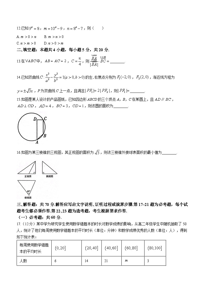 陕西省安康市高新中学2023-2024学年高三下学期3月月考文科数学试题03