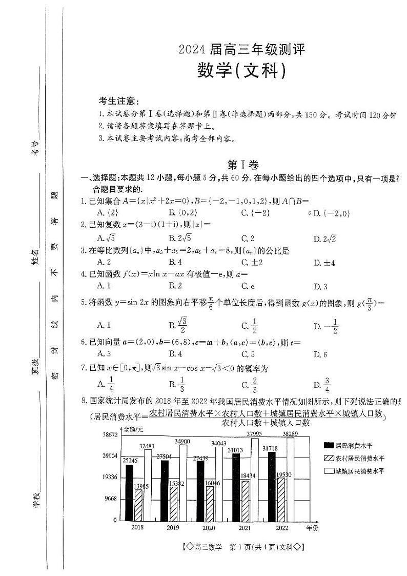 扫描件_2024届高三年级测评(1)第1页