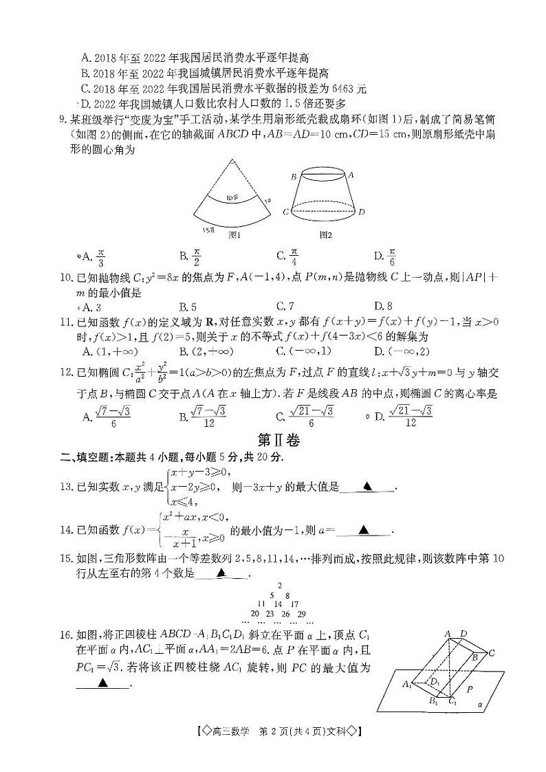 扫描件_2024届高三年级测评(1)第2页