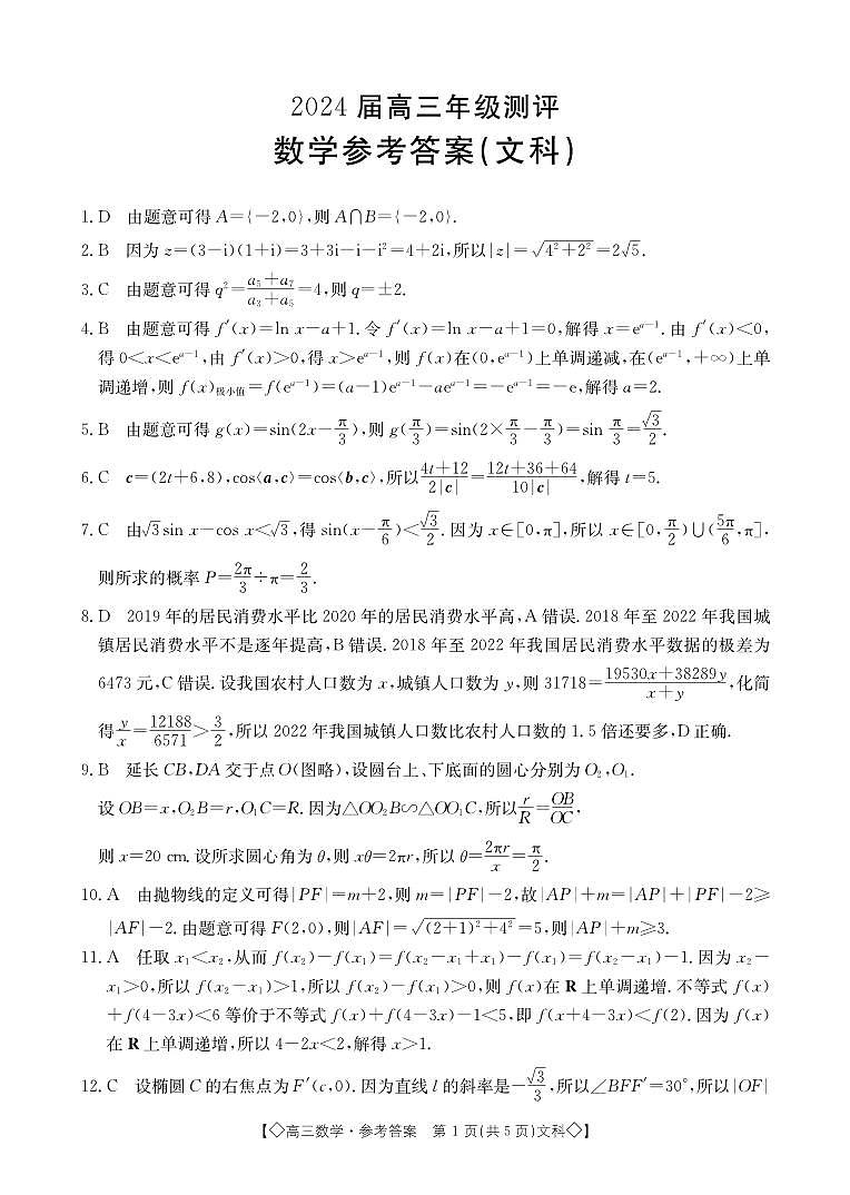数学336C文科答案第1页
