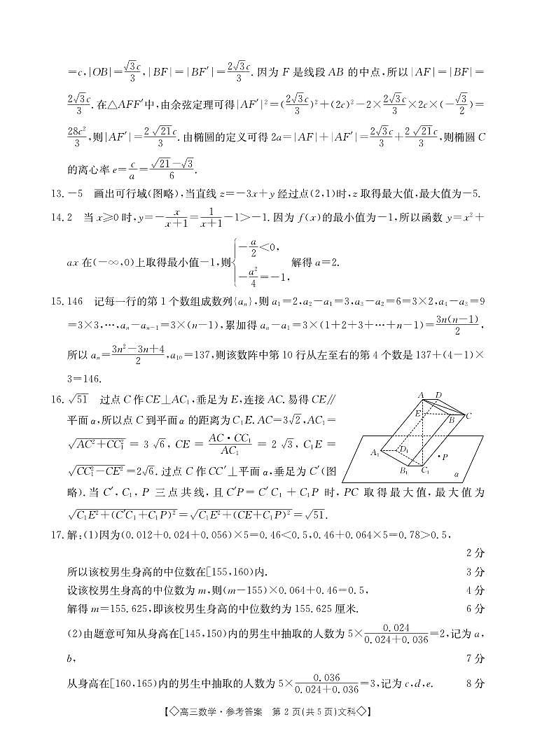 数学336C文科答案第2页