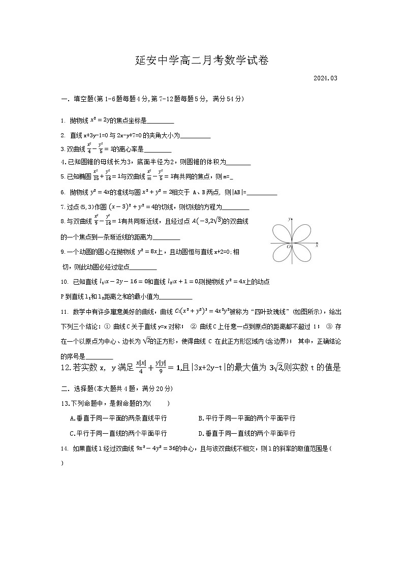 上海市延安中学2023-2024学年高二下学期3月月考数学试卷01