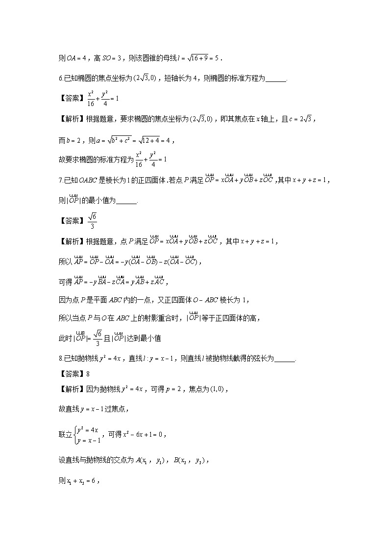 上海市杨浦高级中学2023-2024学年高二下学期3月月考数学试卷02