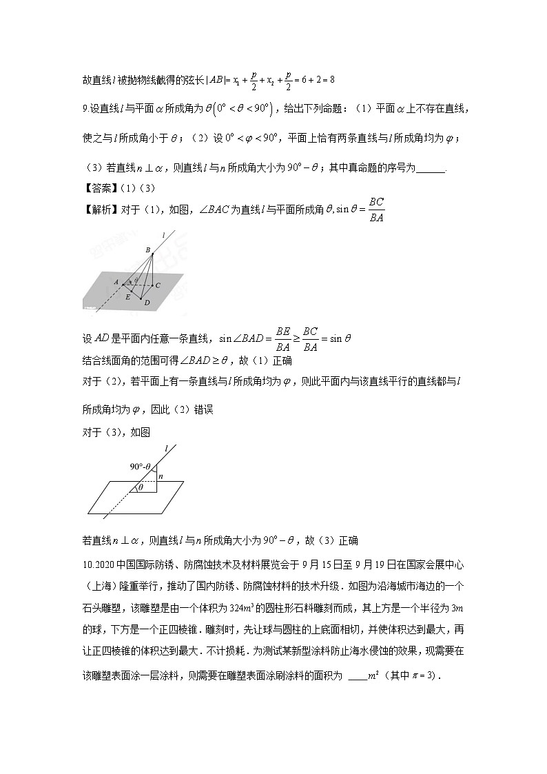 上海市杨浦高级中学2023-2024学年高二下学期3月月考数学试卷03