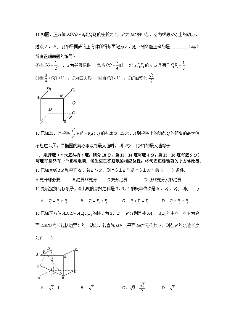 上海市杨浦高级中学2023-2024学年高二下学期3月月考数学试卷02