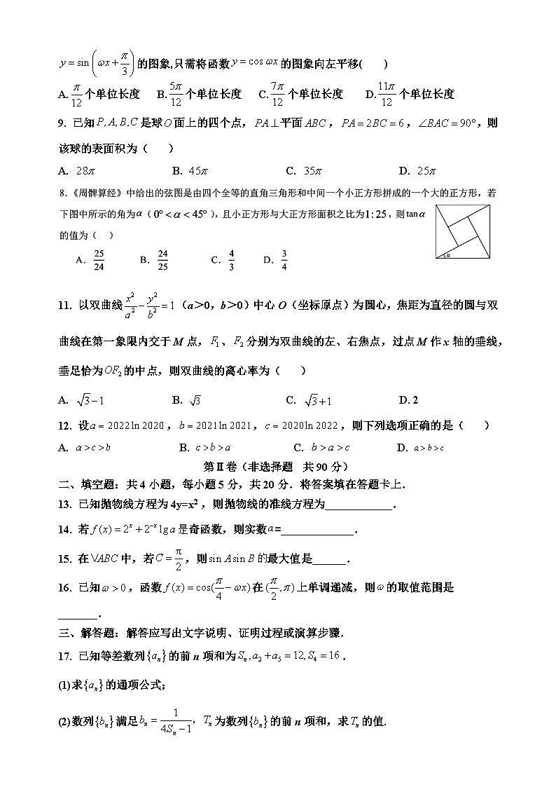 四川省泸州市古蔺县蔺阳中学校2024届高三下学期二诊模拟文科数学试卷第2页