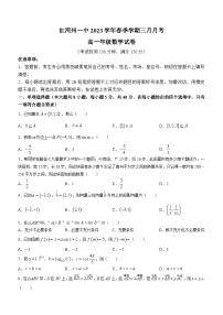 云南省红河哈尼族彝族自治州蒙自市红河哈尼族彝族自治州第一中学2023-2024学年高一下学期3月月考数学试题(无答案)