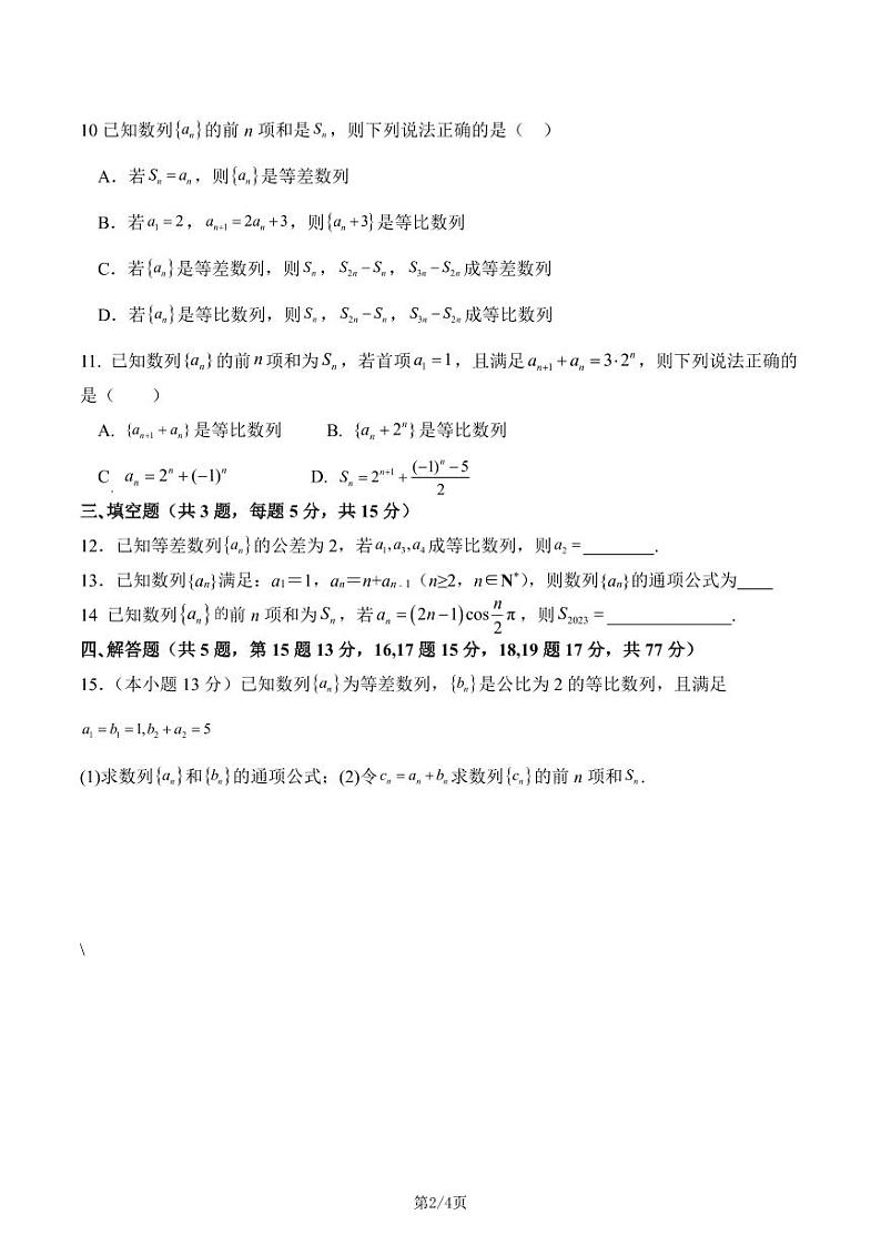 云南省昆明市禄劝彝族苗族自治县第一中学2023-2024学年高二下学期3月月考数学试题02