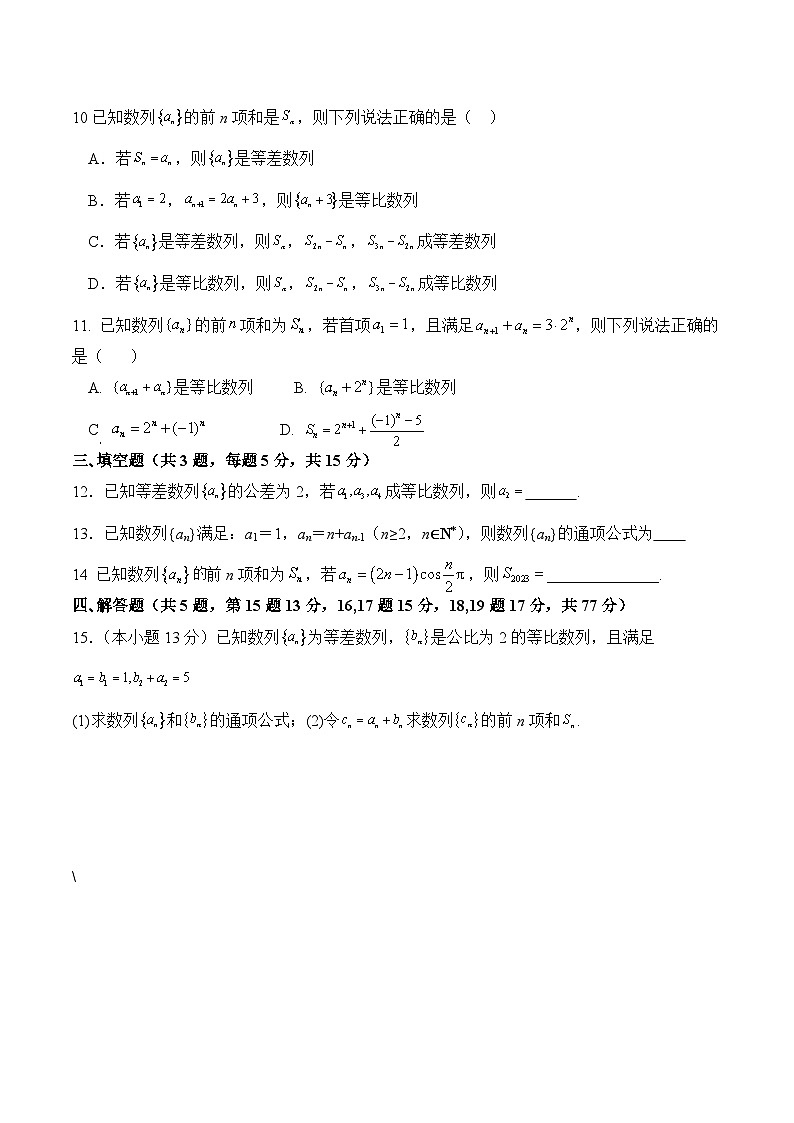 云南省昆明市禄劝彝族苗族自治县第一中学2023-2024学年高二下学期3月月考数学试题02
