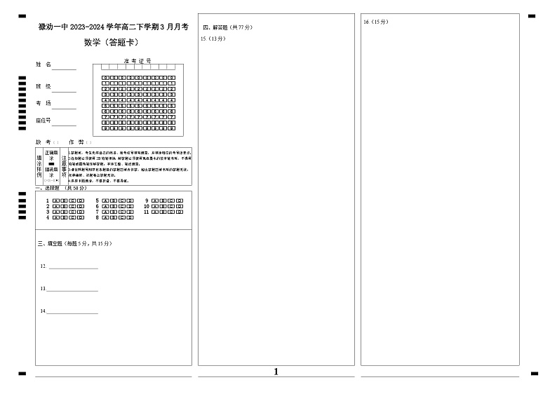 云南省昆明市禄劝彝族苗族自治县第一中学2023-2024学年高二下学期3月月考数学试题01