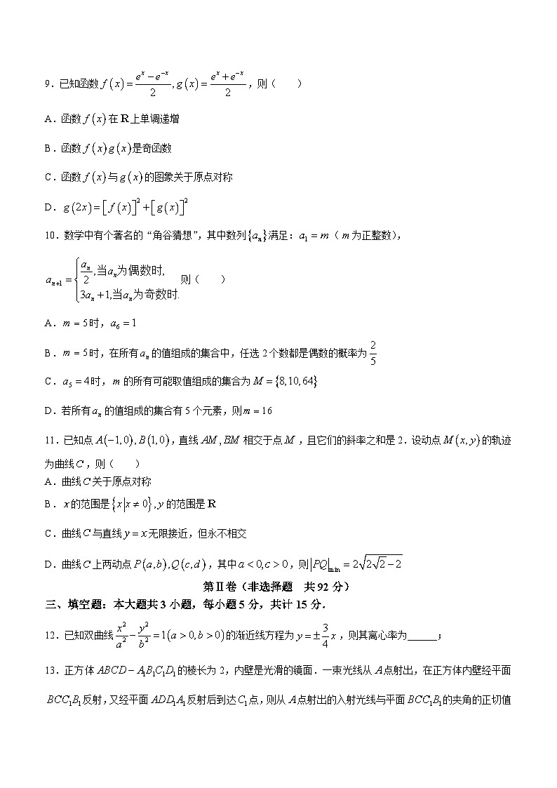 新疆乌鲁木齐地区2024届高三第二次质量监测数学试题(无答案)02