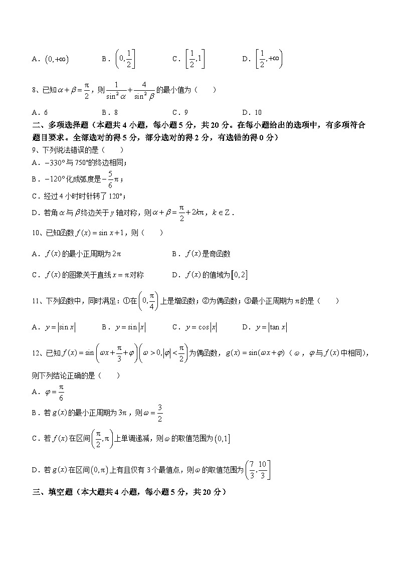 重庆市铜梁二中2023-2024学年高一下学期第一次月考数学试题(无答案)02