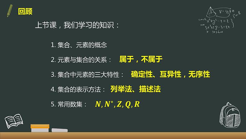 1.2 集合间的基本关系 课件第3页