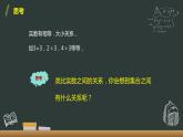 1.2 集合间的基本关系 课件