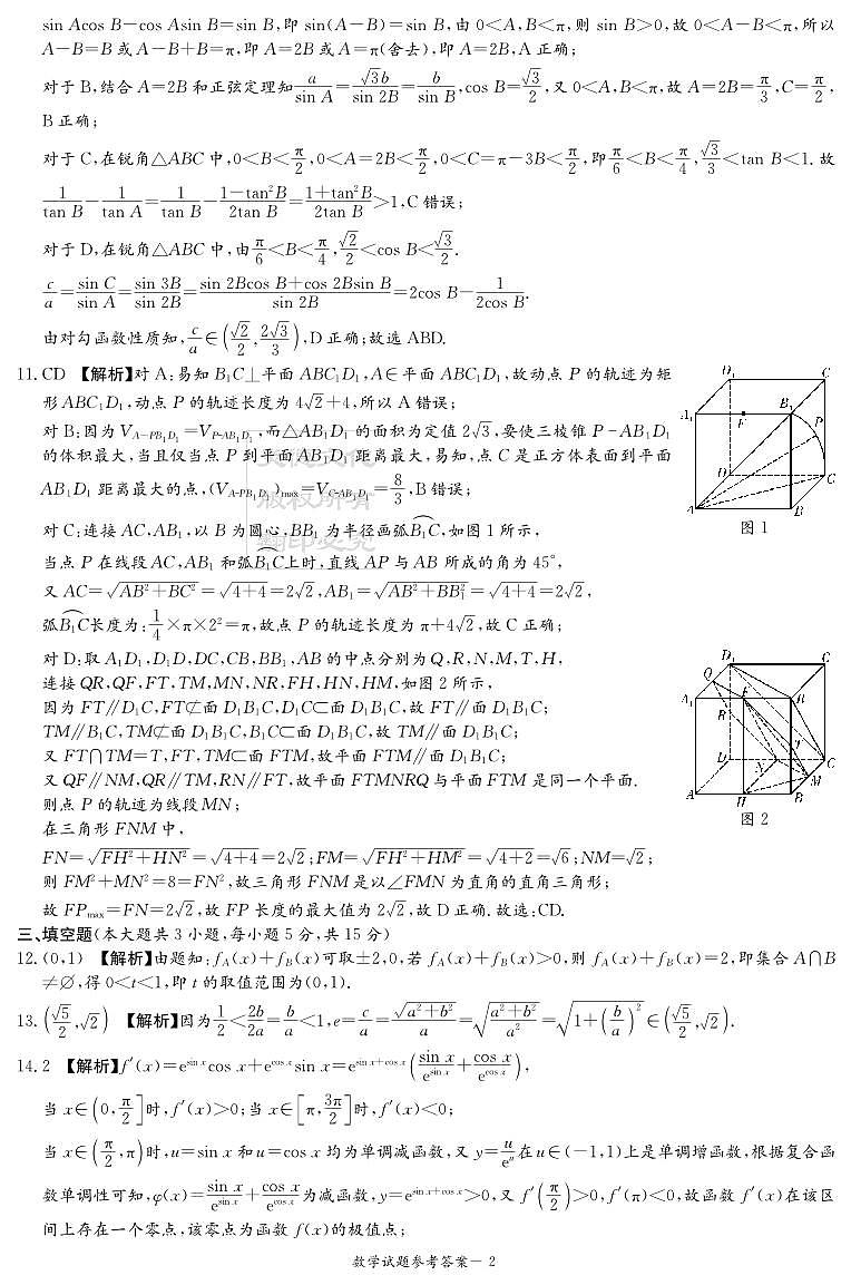 数学答案（九校联考二）第2页