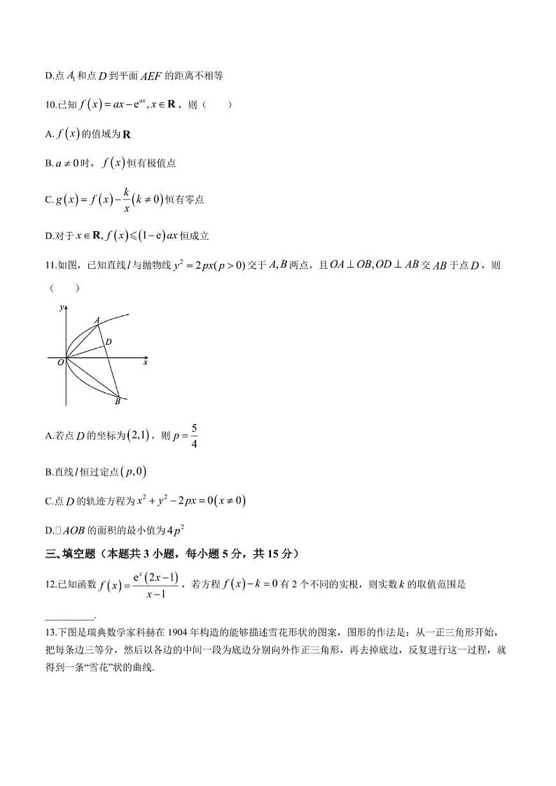广东茂名五校联盟2024年高二3月联考数学试题+答案第3页