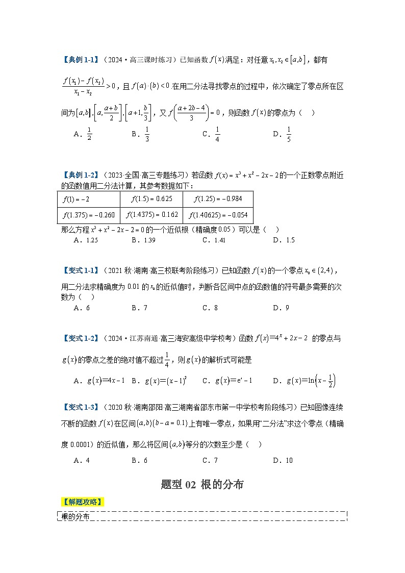 专题2-3 零点与复合嵌套函数（原卷版）第2页