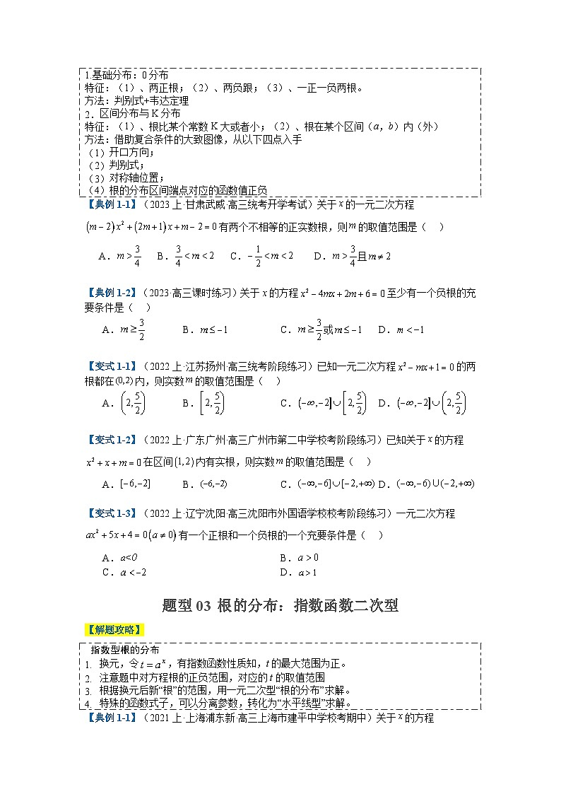 专题2-3 零点与复合嵌套函数（原卷版）第3页