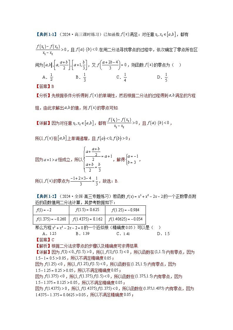专题2-3 零点与复合嵌套函数（解析版）第2页