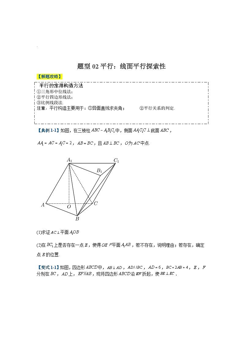 专题6-3立体几何大题综合归类 原卷第3页