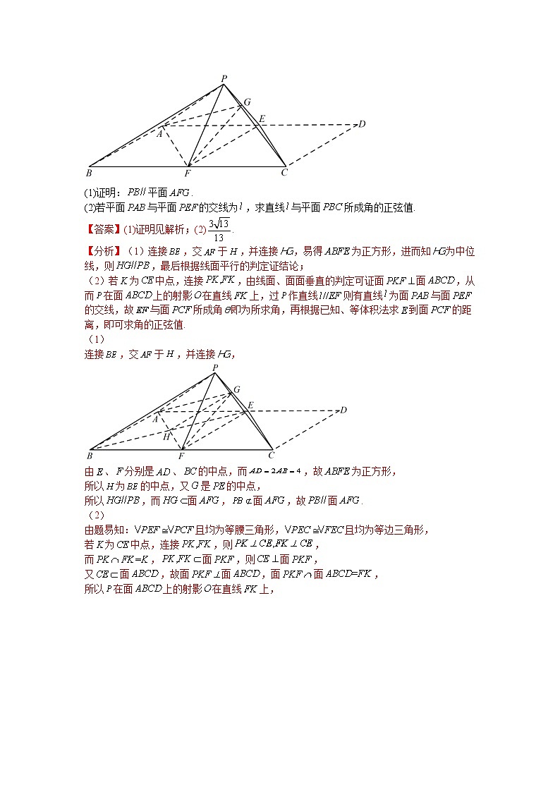 专题6-3立体几何大题综合归类 解析第2页