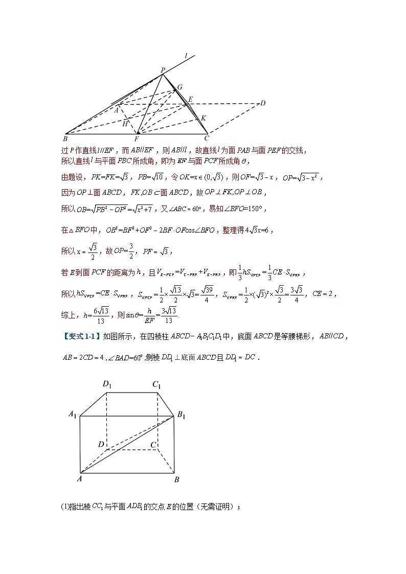 专题6-3立体几何大题综合归类 解析第3页