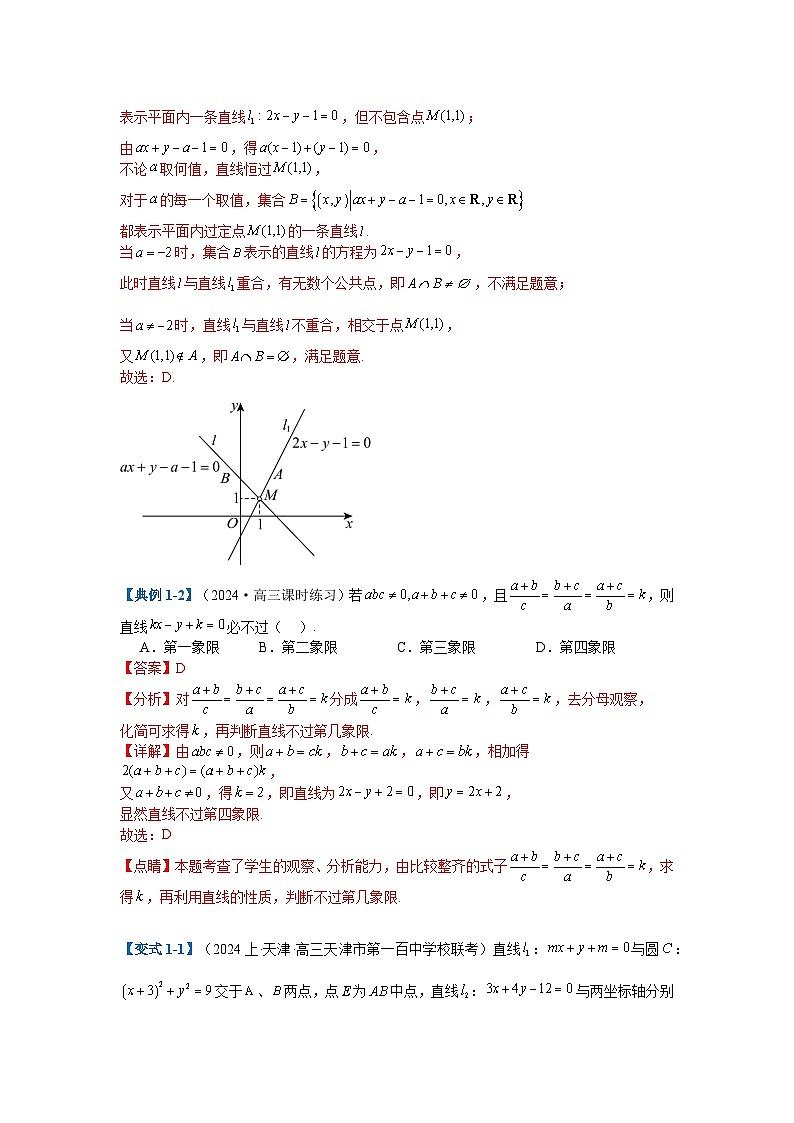 专题7-1直线与圆综合应用归类 解析第2页