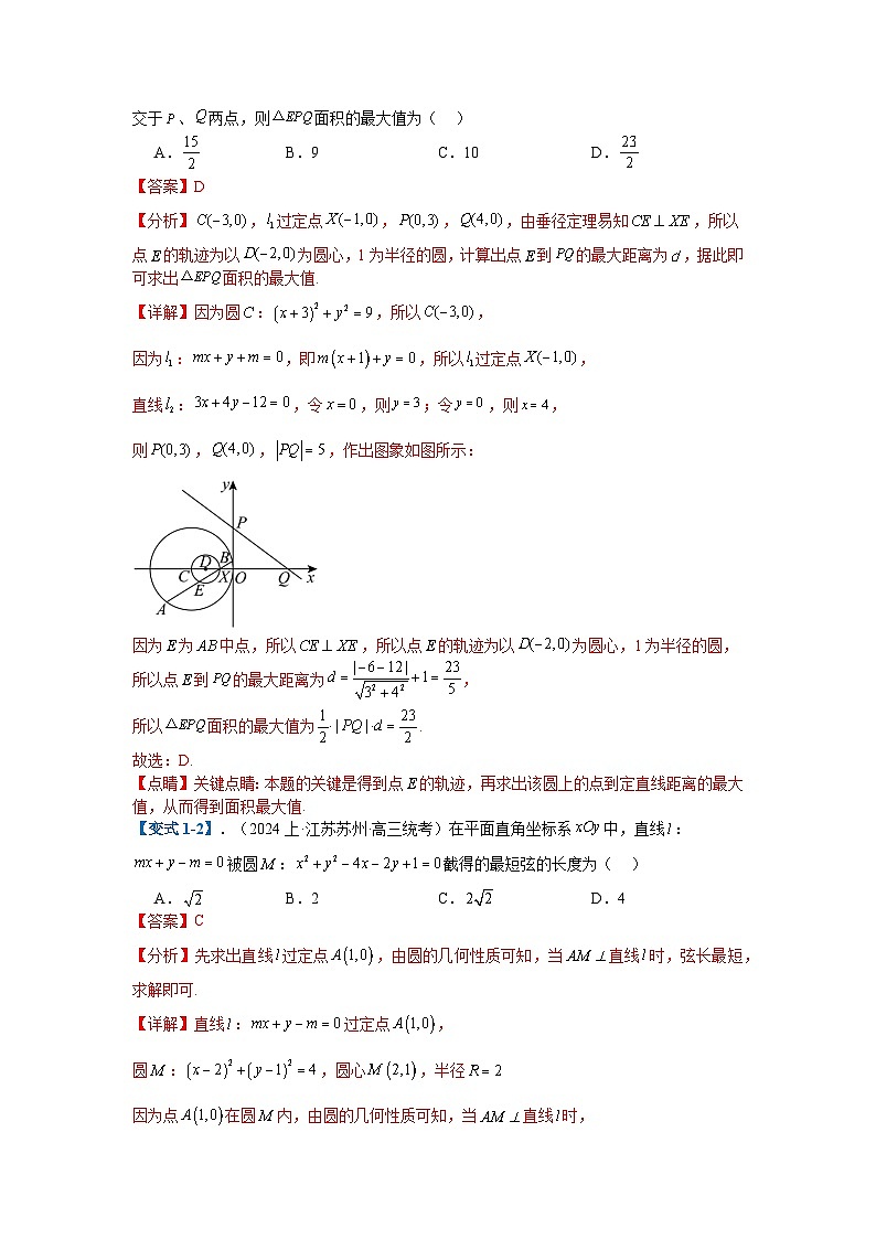 专题7-1直线与圆综合应用归类 解析第3页