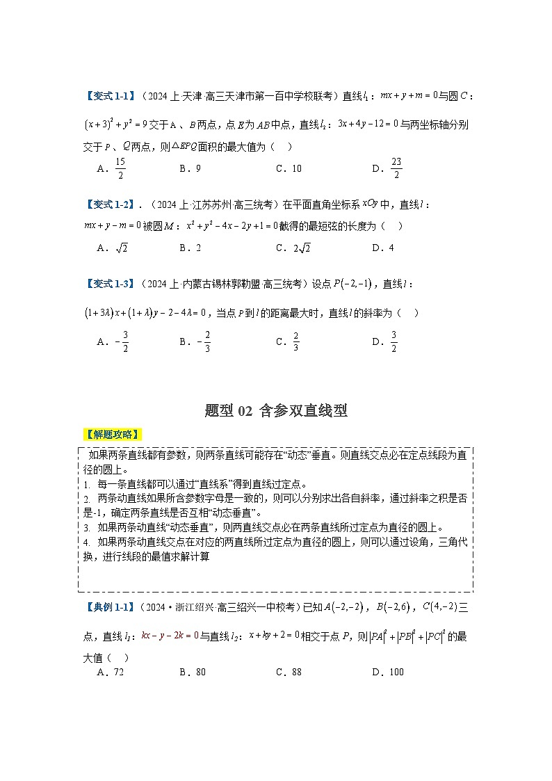 专题7-1直线与圆综合应用归类 原卷第2页
