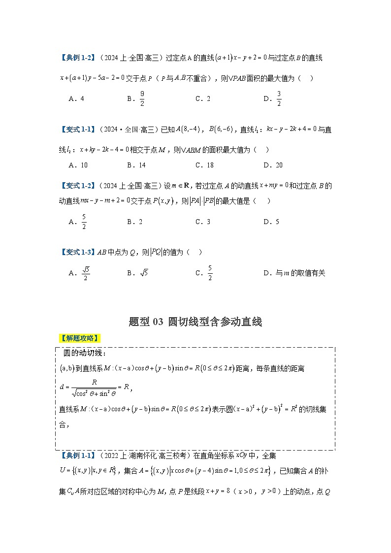 专题7-1直线与圆综合应用归类 原卷第3页