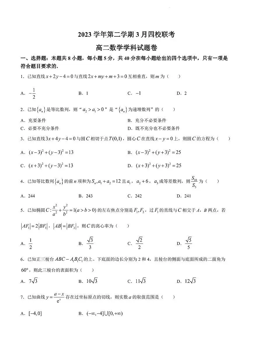高二数学试题第1页