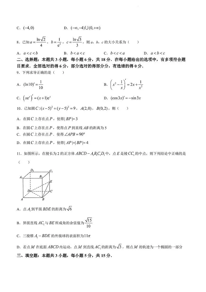 高二数学试题第2页