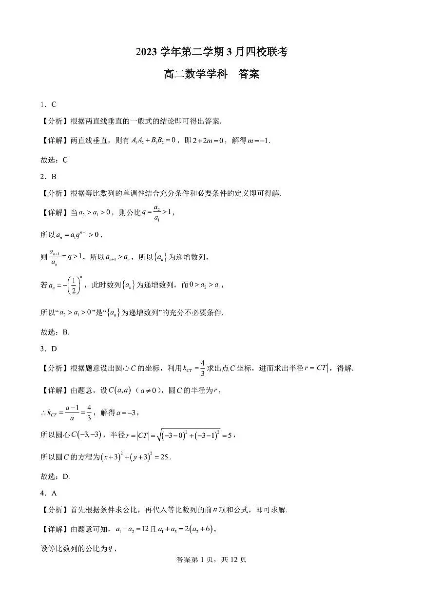 高二数学答案第1页