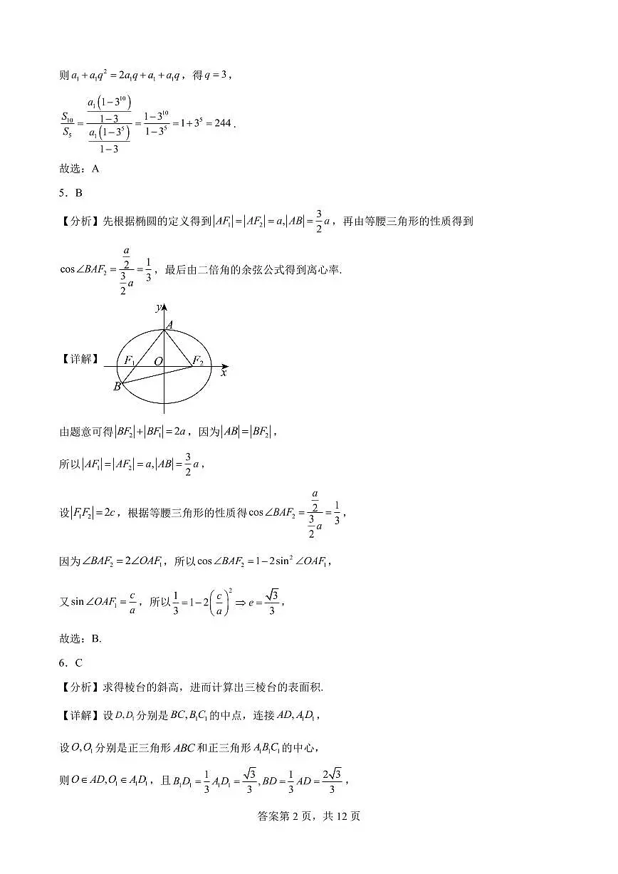 高二数学答案第2页